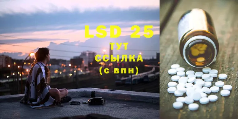 LSD-25 экстази кислота  Инза 